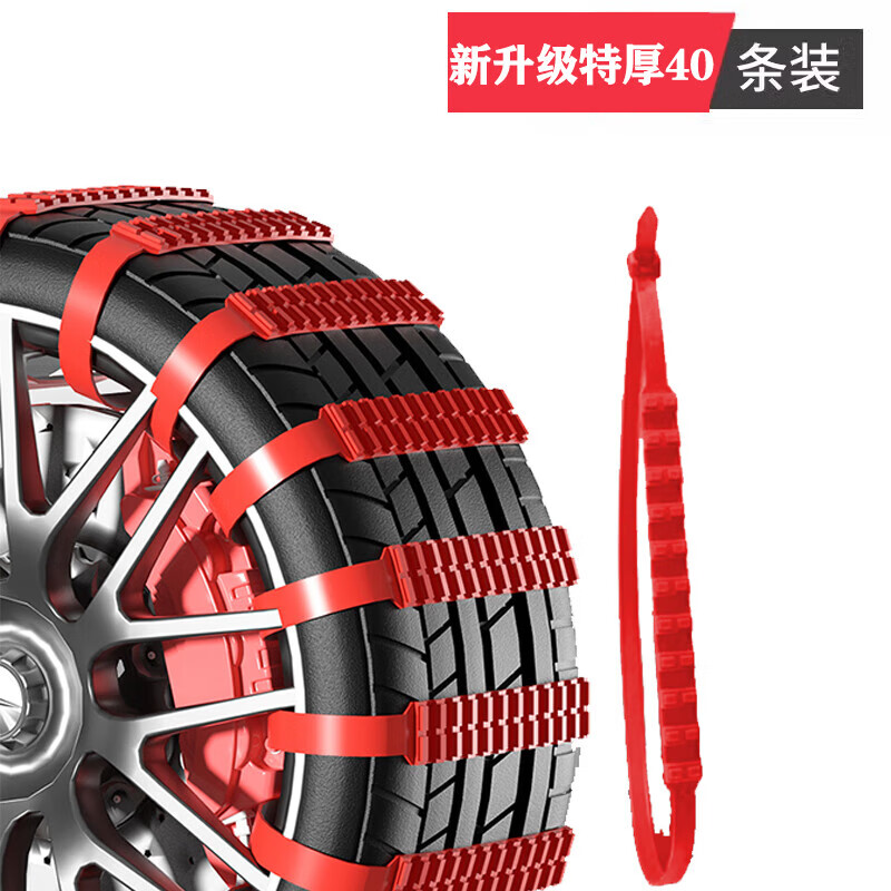 米多多汽车专用防滑链冬季不伤胎扎带越野车suv轿车通用型雪地轮胎链铁 【新升级特厚款】应急防滑扎带40条装