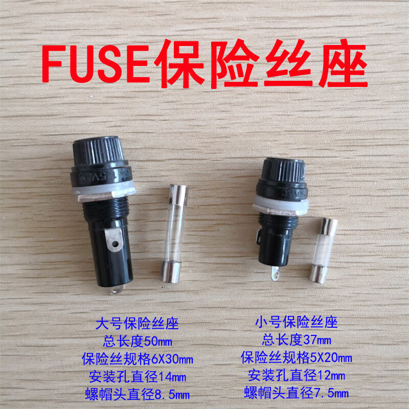 電源保險絲座/玻璃保險管座/FUSE管座5*20mm 6X30mm安全管電壓管 小號保險絲座一個送保險