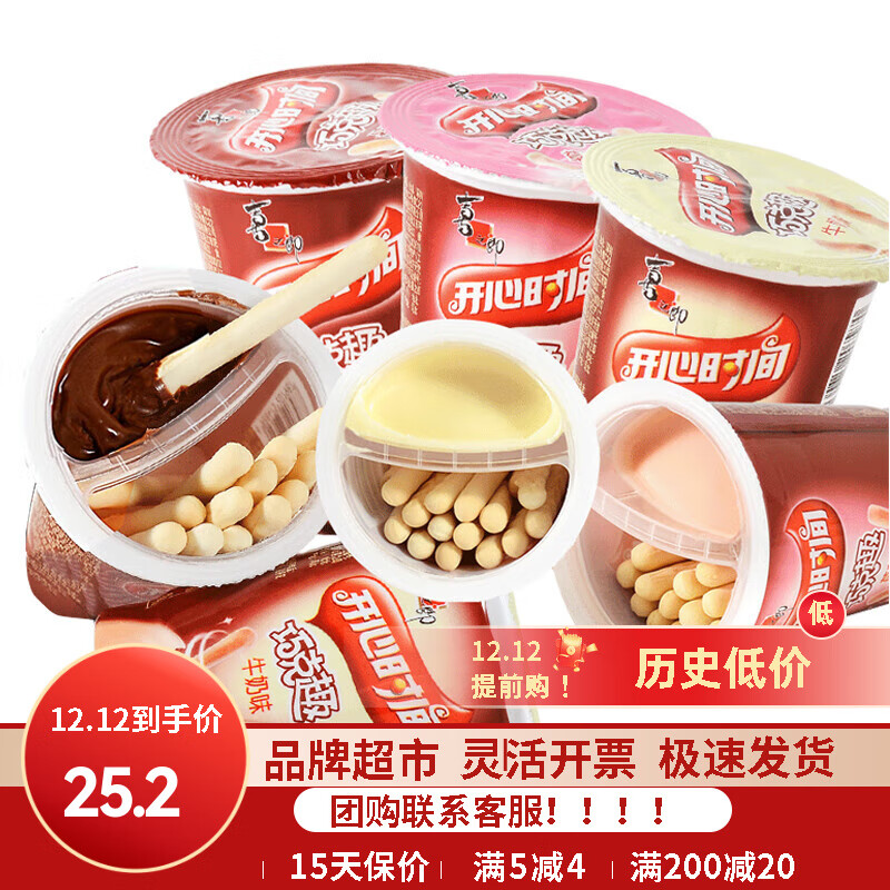 喜之郎开心时间巧克趣25g*10杯儿童巧克力浆夹心蘸酱饼干零食小吃 多