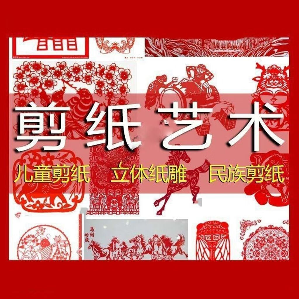 【48小时发货】剪纸视频教程 儿童立体纸雕手工制作纸藤编织纸艺零