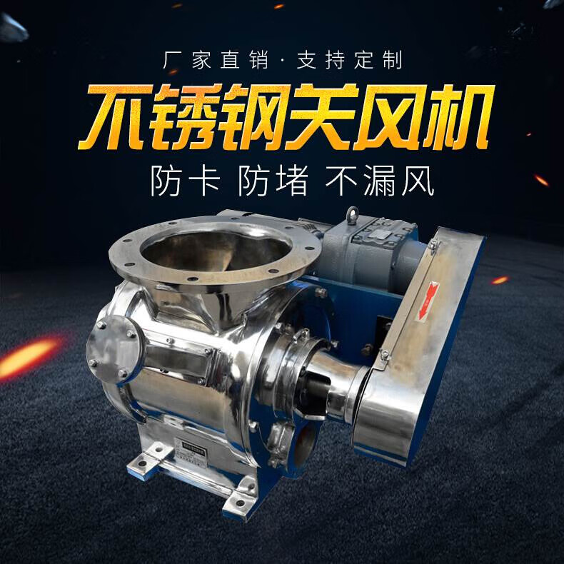 甜苗苗风式不锈钢关风机 星型卸料器卸料阀 不锈钢关风机旋转阀下料器