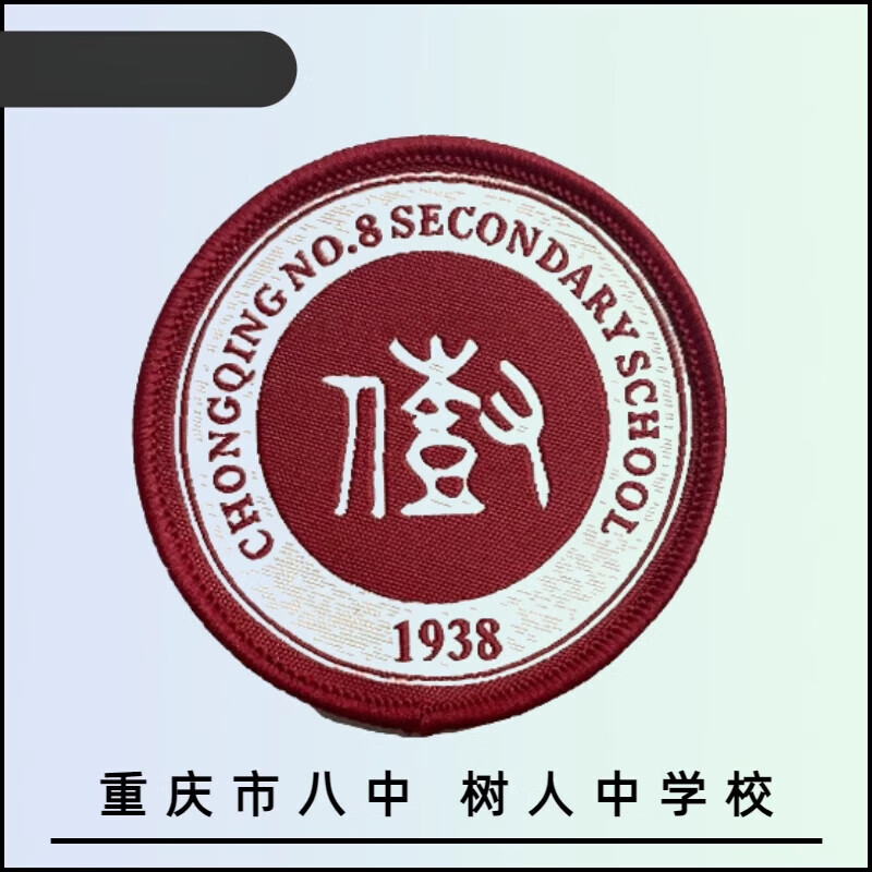 氧摩【校徽】重庆宏帆八中沙坪坝校区,渝北校区 树人中学校 两江金溪