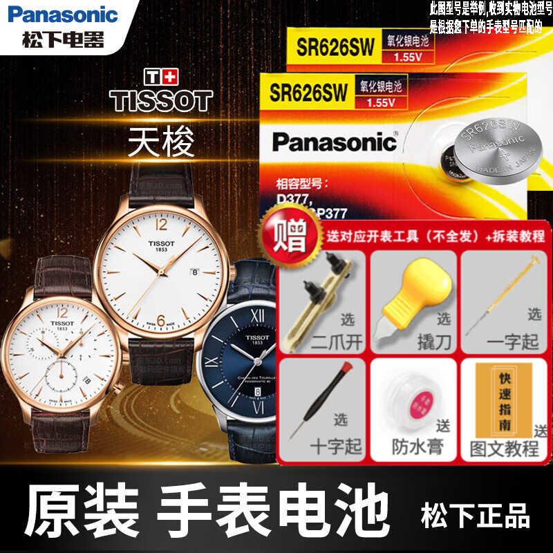 松下 天梭俊雅原装手表电池男1853女pr110纽扣石英圆1.