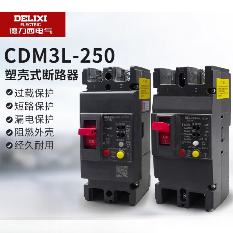 electric)(delixi)cdm3l-250漏电开关2p 100a160a200a单相220v漏电