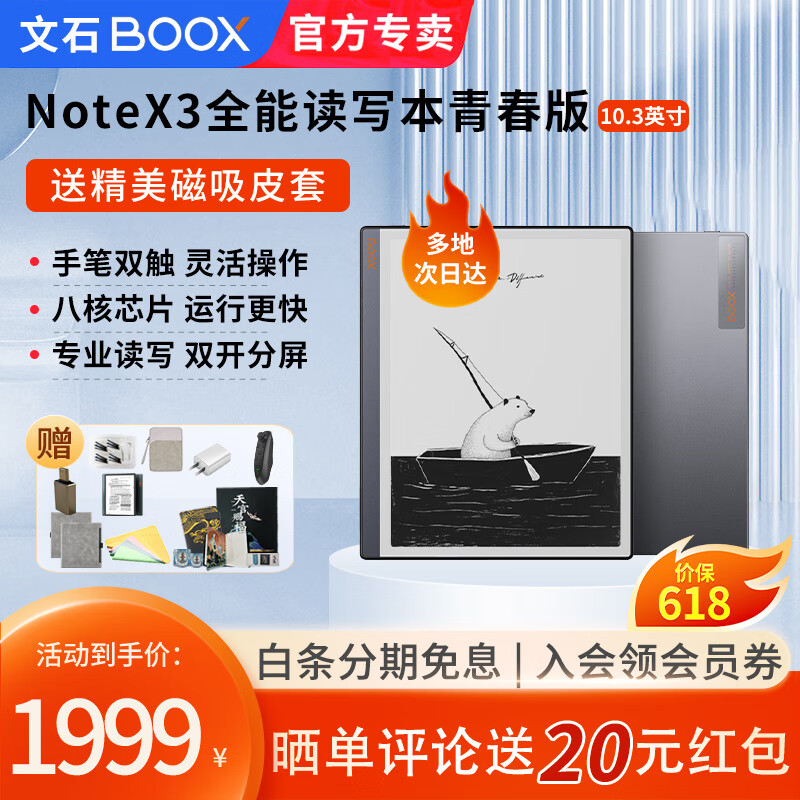 BOOX文石NoteX3青春版 Notex3s电纸书 10.3英寸大屏 墨水屏 电子书阅读器 智能办公学习平板 【送精美皮套大礼包】官方标配