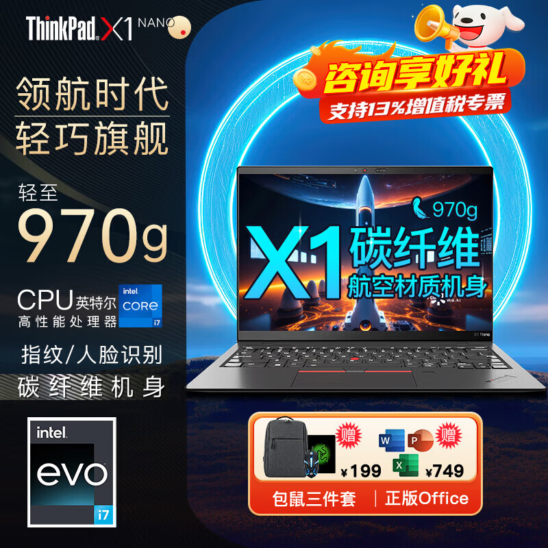 ThinkPad X1 Nano 2023联想尊贵高端旗舰 13英寸酷睿13代可选 超轻碳钎维机身便携商务办公ibm笔记本电脑 i7-1260P 16G 1T 4G版 定制 2K屏 100%sRGB 