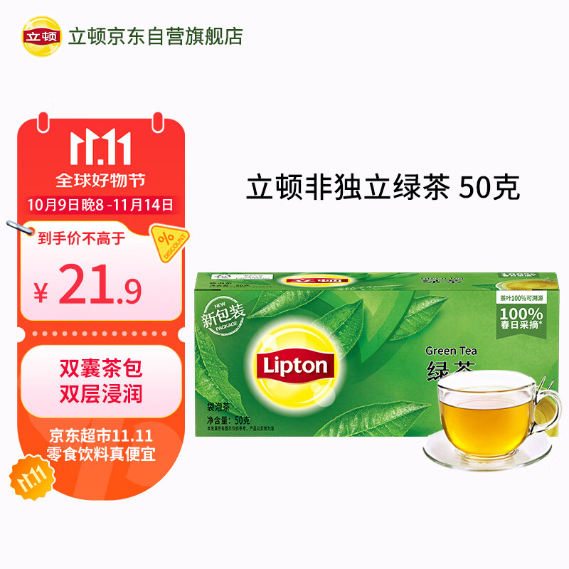 立顿绿茶安徽黄山50g 送礼非独立袋泡双囊茶包办公室下午茶2g*25包
