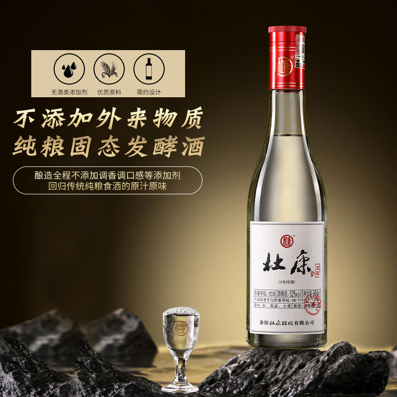 杜康【官方】3号样酒浓香型白酒2瓶装52度纯粮食酒口粮酒节日送礼 52度 500mL 6瓶 整箱礼盒