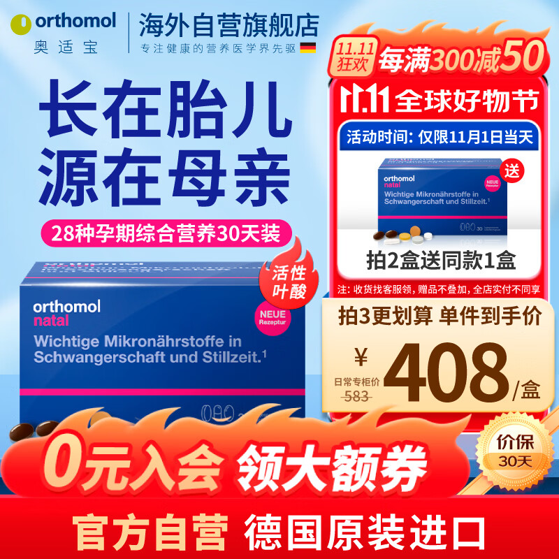 奥适宝（ORTHOMOL）孕妇dha孕妇专用维生素d复合维生素孕期补钙益生菌怀孕吃的营养品