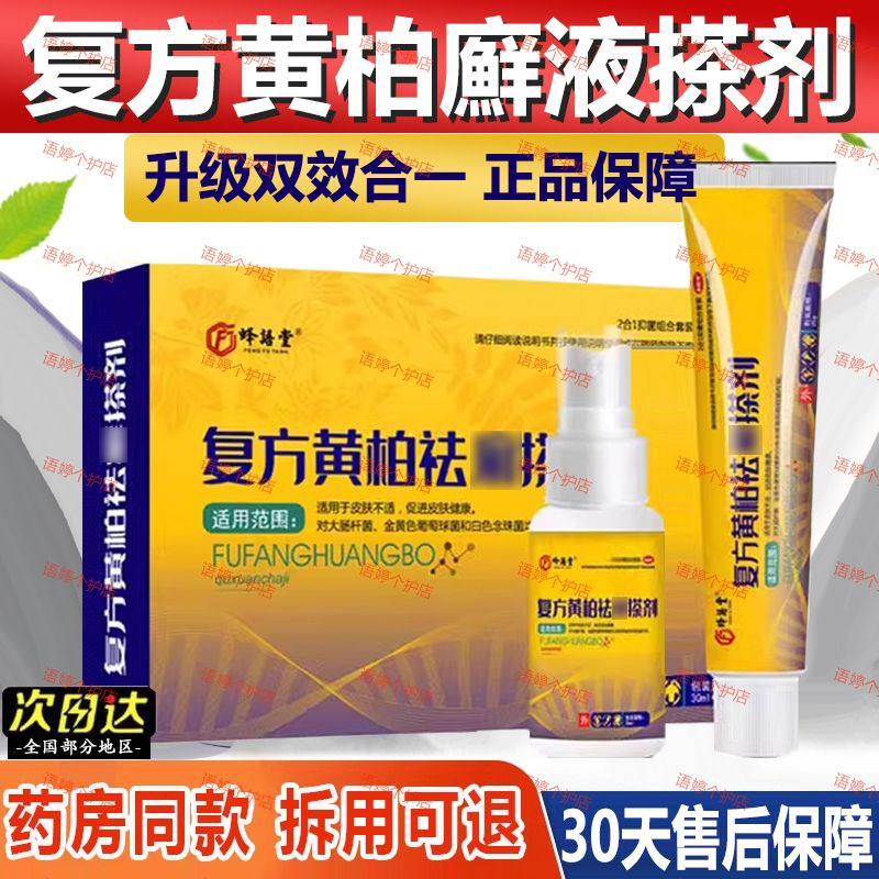 复方黄柏祛I癣搽剂液涂剂湿疹止痒150ml银屑固性牛l皮藓手足癣头癣中草药套盒 一盒装