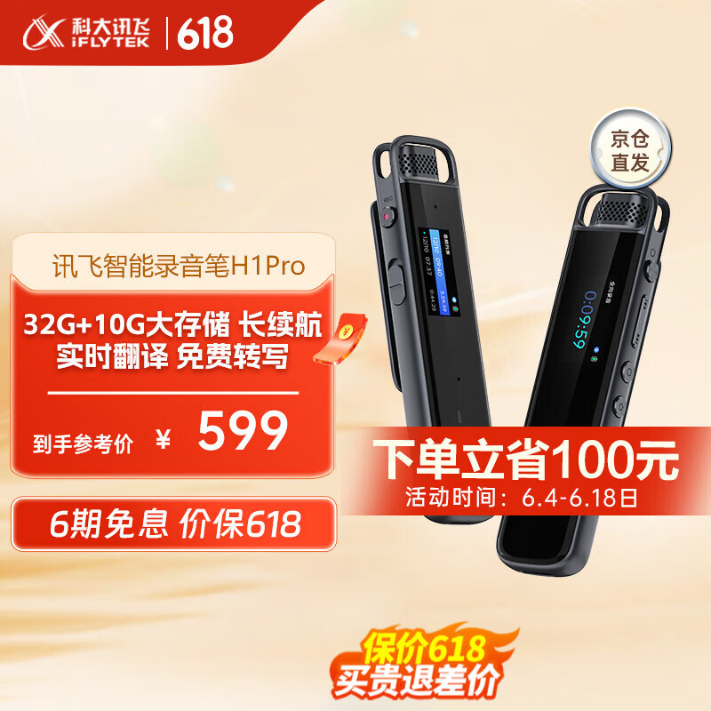 科大讯飞智能录音笔H1Pro 听见转写助手32G专业高清降噪会议录音转文字翻译 小巧随身便携录音笔取证学习 讯飞智能录音笔H1 Pro