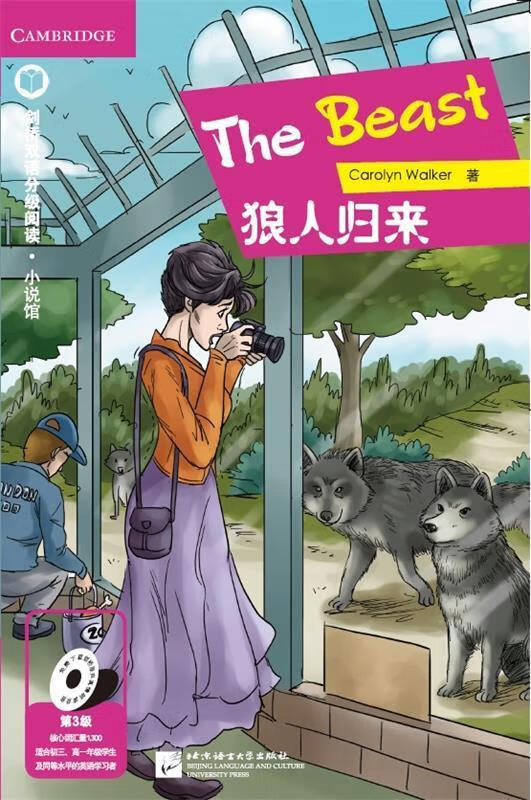 剑桥双语分级阅读 小说馆 狼人归来【正版书籍,畅读优品】