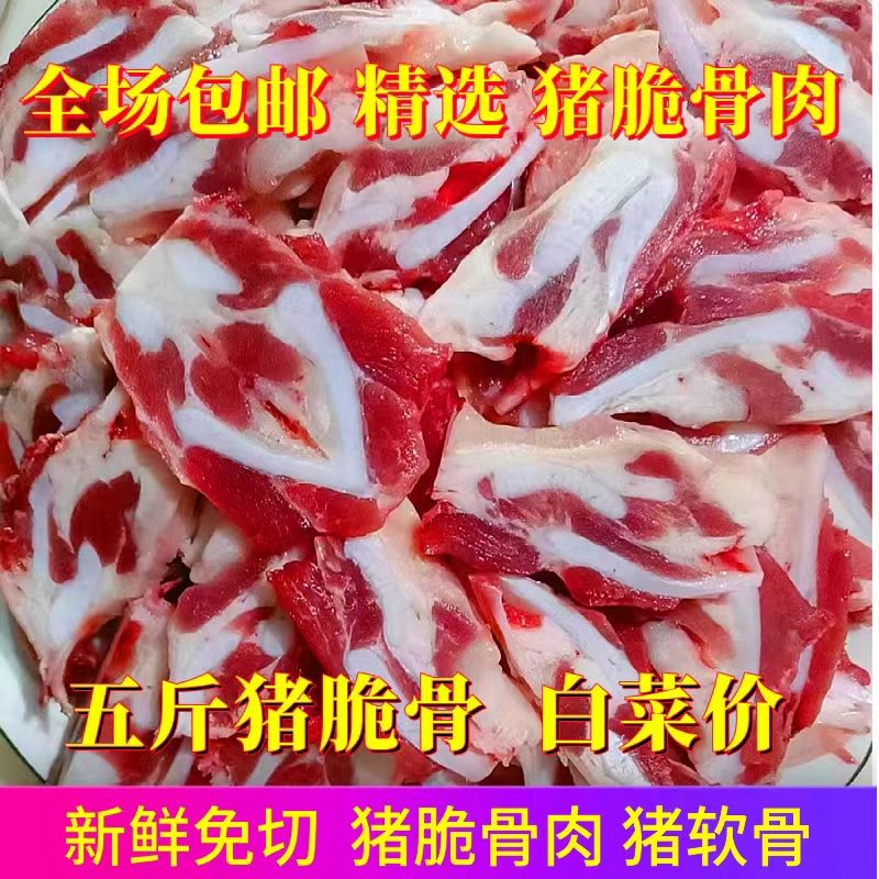 新鲜猪喉软骨猪软骨现杀猪骨头涮肉烧烤火锅材料 新鲜猪脆骨5斤装肉质
