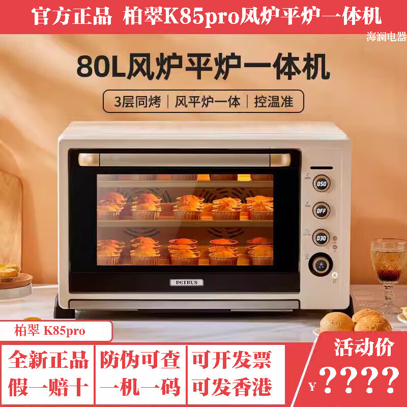 柏翠（petrus）k55pro/k85pro风炉烤箱家用商用私房烘焙风平炉一体机全自动 K85pro