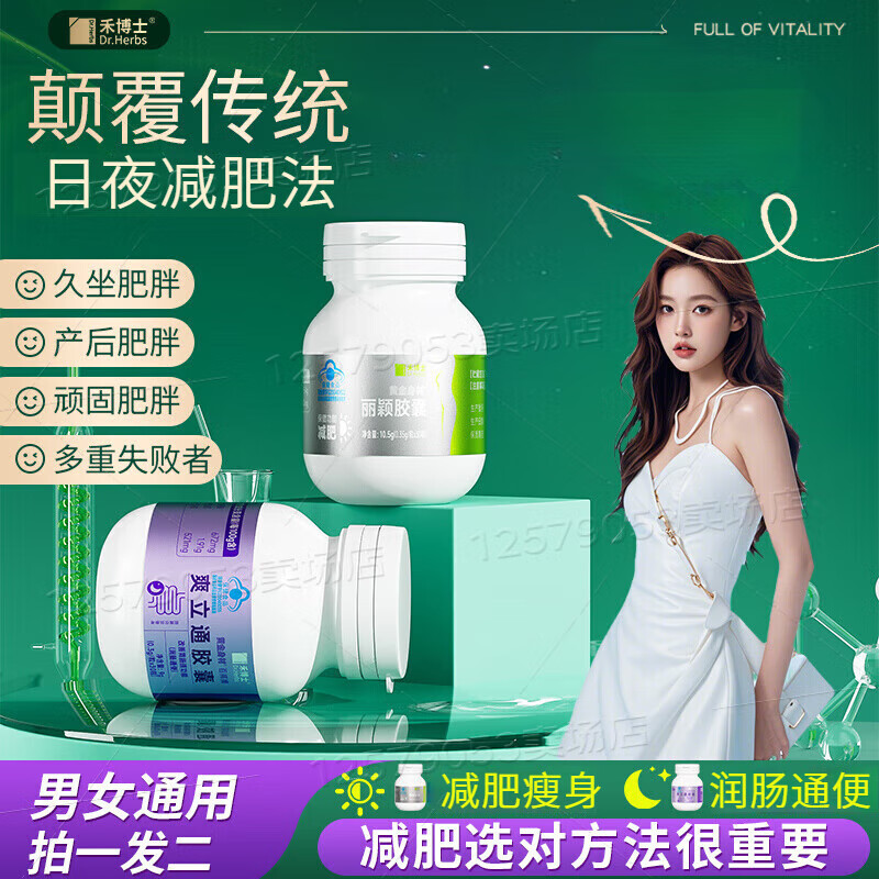 禾博士日夜减肥胶囊刮燃脂油瘦身排瘦肚子大肚腩油 2瓶【基础版】日夜各1瓶