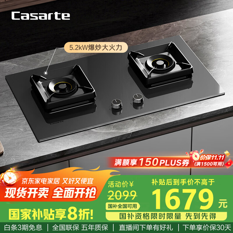 卡萨帝（Casarte）致境燃气灶天然气灶家用 5.2kw大火力蓝色烈焰 68%高热效 国家补贴 灰色嵌入式台嵌两用Z6