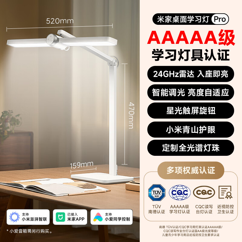 小米（MI）青山护眼台灯学习专用儿童大学生高中生宿舍阅读米家桌面台灯 米家桌面学习灯Pro