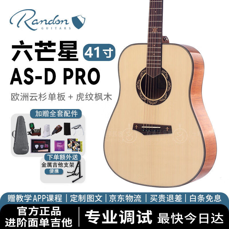 蓝盾（Randon）进阶面单民谣吉他 六芒星雄狮 中世纪系列进阶 【六芒星】41寸圆角 AS-D+PRO