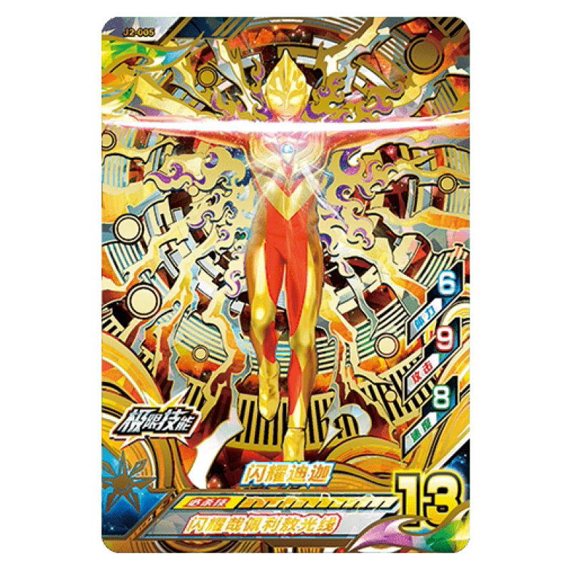 卡片激斗流星第二弹布莱泽ur卡游戏机对战卡牌全套 j2-005闪耀迪迦