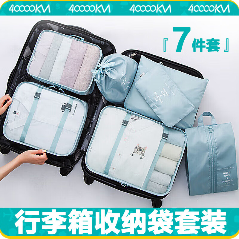 四万公里旅行收纳袋套装收纳包行李箱整理袋束口袋旅行套装SW1016蓝色7件