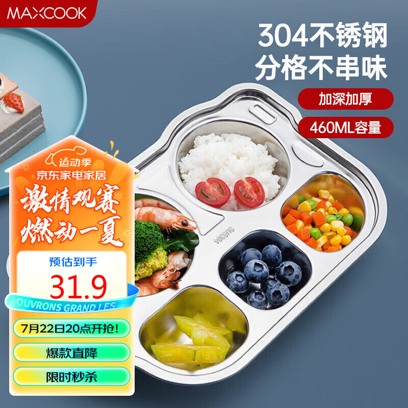 美厨（maxcook）304不锈钢餐盘 加厚儿童分格餐盘卡通 5格咘咘车系列 MCFT706