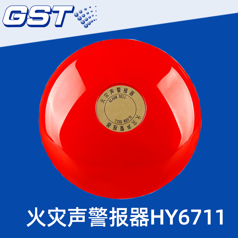 消防警铃警铃hy6711 火灾警铃消防设备 hy6711消防警铃