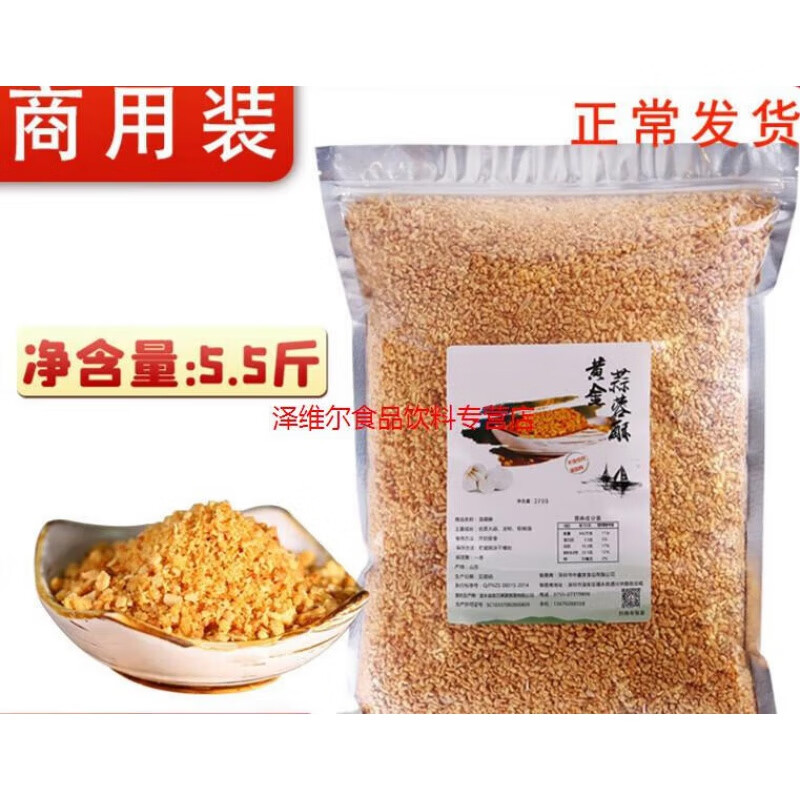 維萊瑞潮汕炸蒜蓉蒜頭酥5.5斤散裝蒜酥商用黃金蒜蓉酥炸蒜頭油炸蒜蓉粒