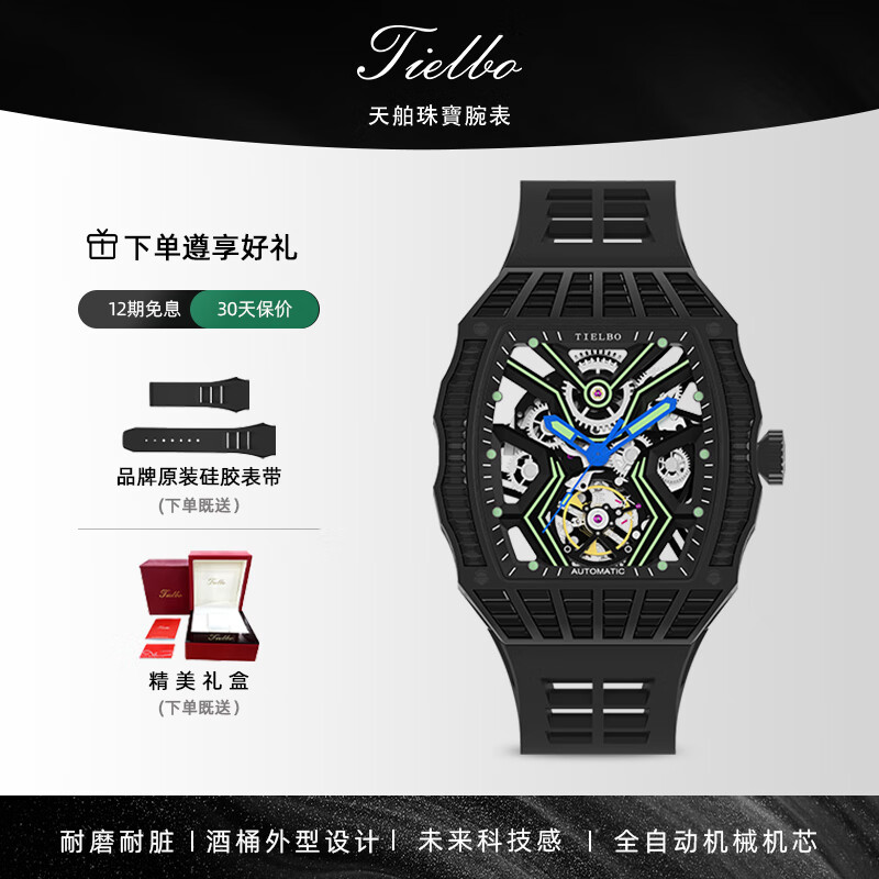 天舶(TIELBO)全自动机械手表酒桶外型T305未来先锋珠寶轻奢时尚超夜光经典腕表 黑色(表带可备注)