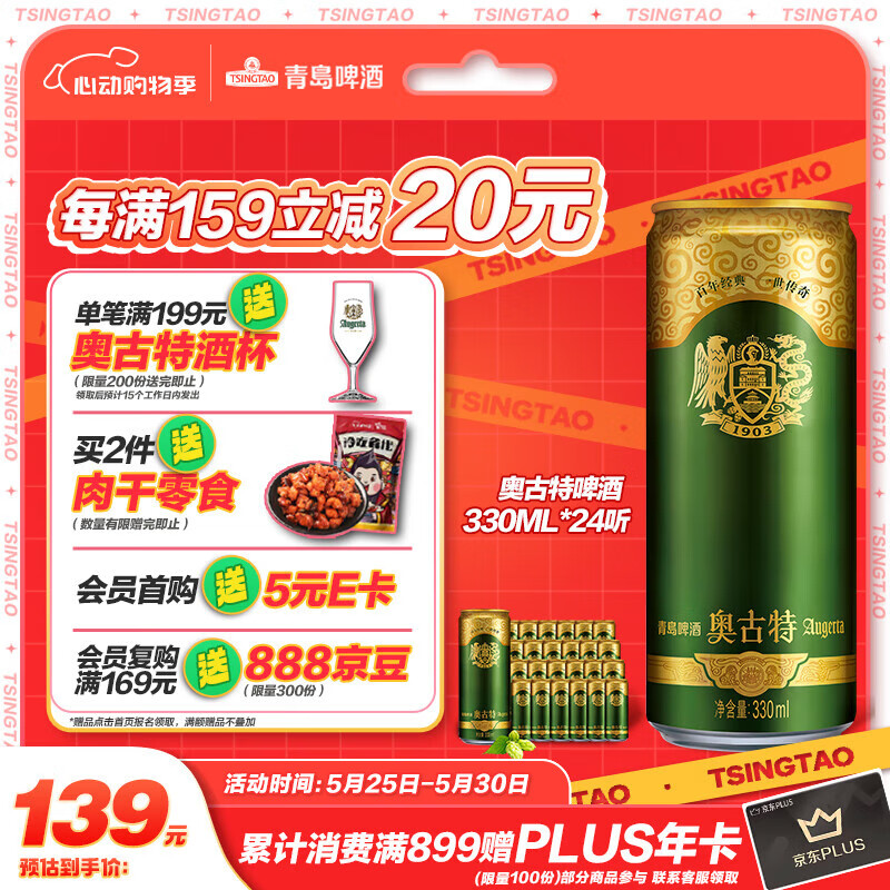 青岛啤酒（TsingTao）经典奥古特 百年酵母330ml*24听 整箱装  露营出游