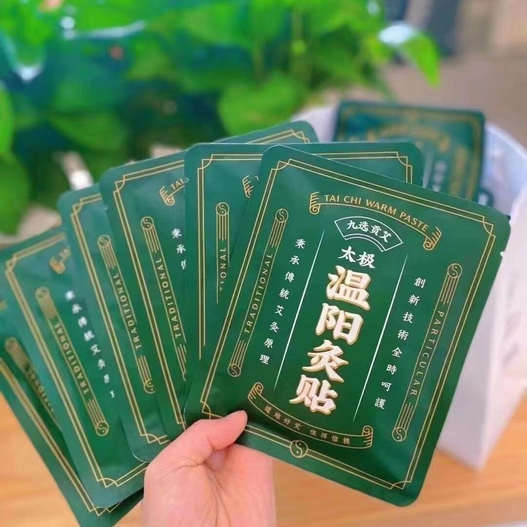 【药房直售】易臻国际温阳灸贴九选贡艾10盒太极转念蕲艾贴通经络3贴