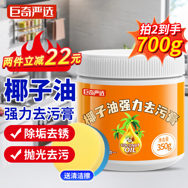 巨奇严选椰子油强力去污膏得力锅锅底黑垢去除剂不锈钢去污神器清洁膏