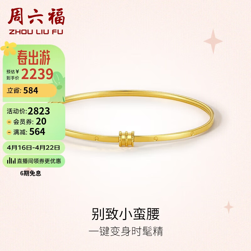 周六福珠宝 黄18K金手镯女款 别致小蛮腰 时髦彩金手镯 C109248 58mm