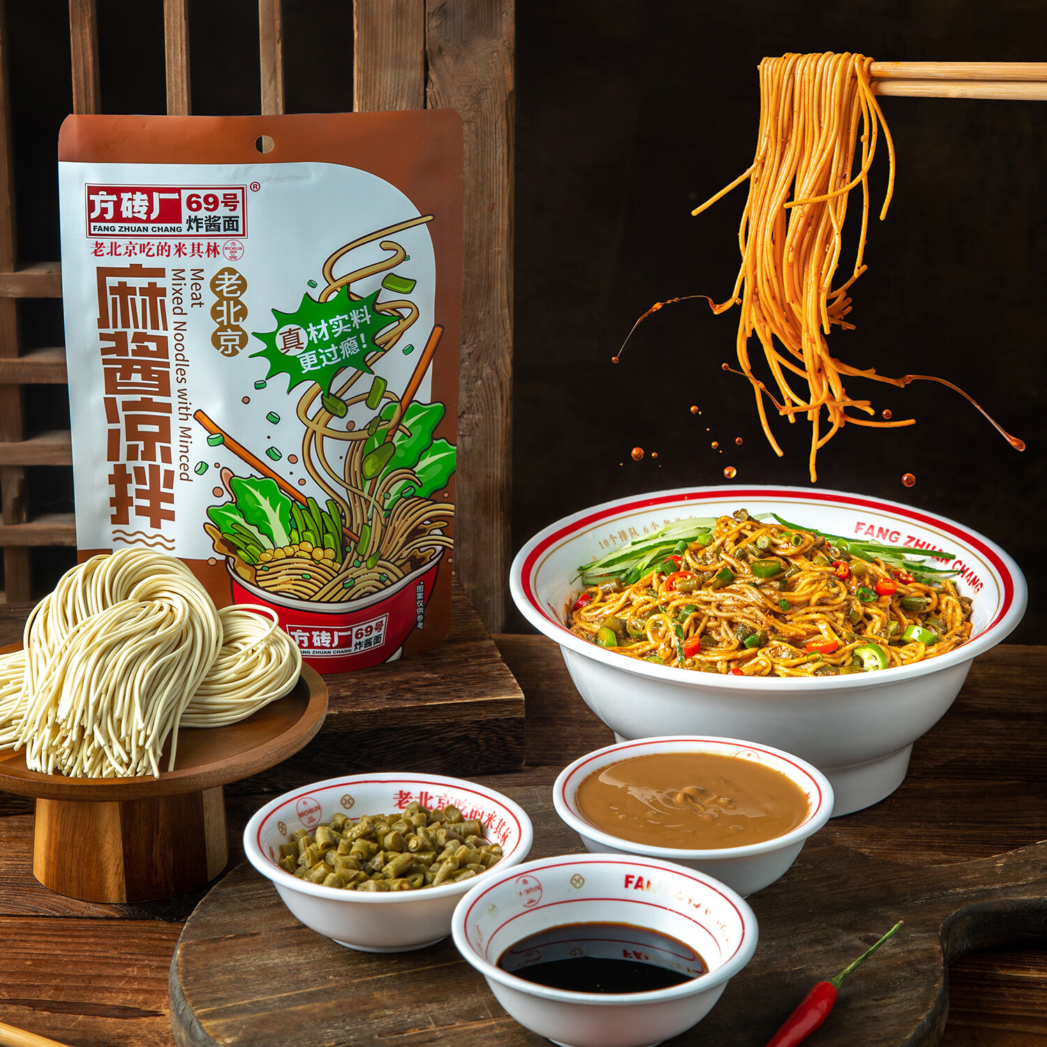 方砖厂69号 老北京麻酱拌面 方便面干拌面 方便速食非油炸热干面185g