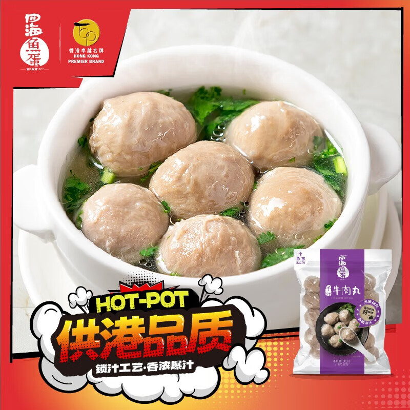 四海魚蛋正宗港式手打牛肉丸一斤裝500g火鍋食材關(guān)東煮丸子生鮮麻辣燙