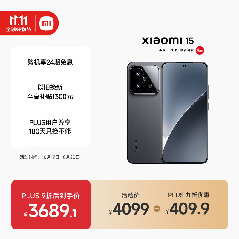 小米15 国家补贴 徕卡光学Summilux高速镜头 骁龙8至尊版移动平台 16+512 黑色 5g手机国补