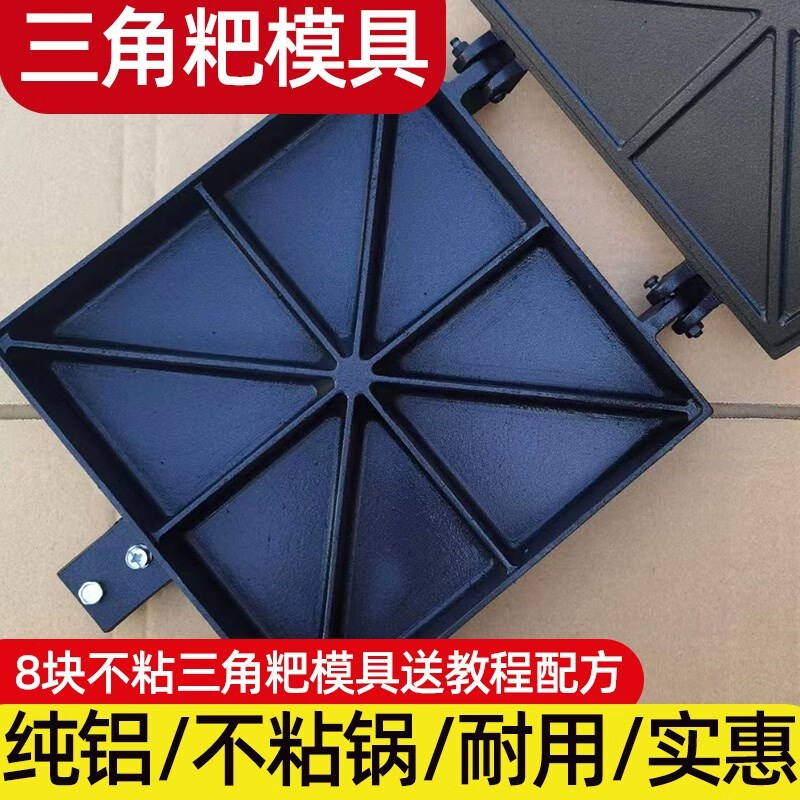 hywlkj老式不粘三角粑模具方形玉米甜粑福字粑饼锅商用家用米糕米粑炉