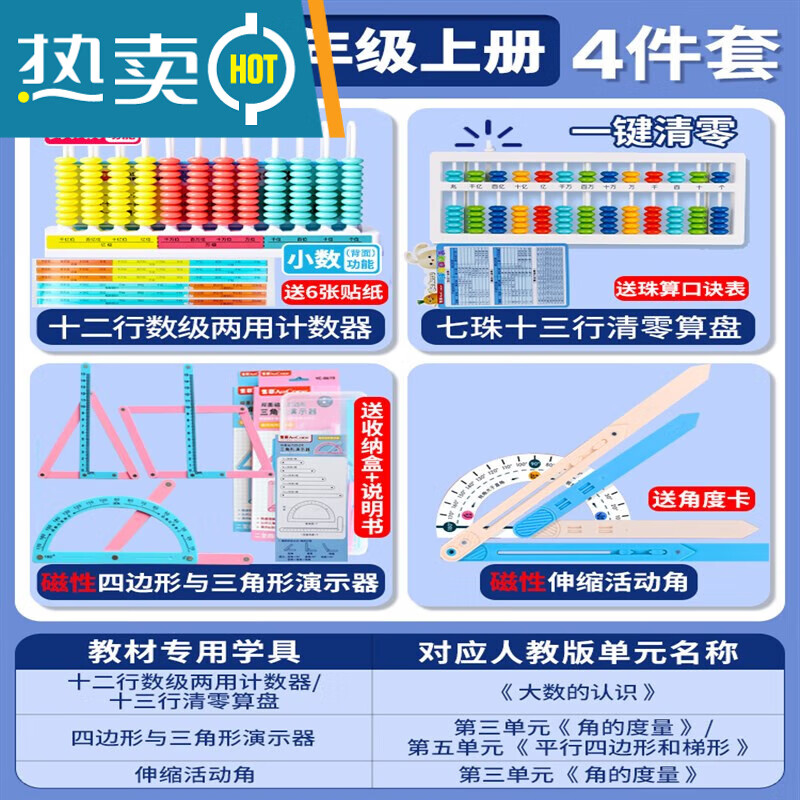学四年级上册数学教具全套装人教版学具计数器四边形活动角苏教 人教