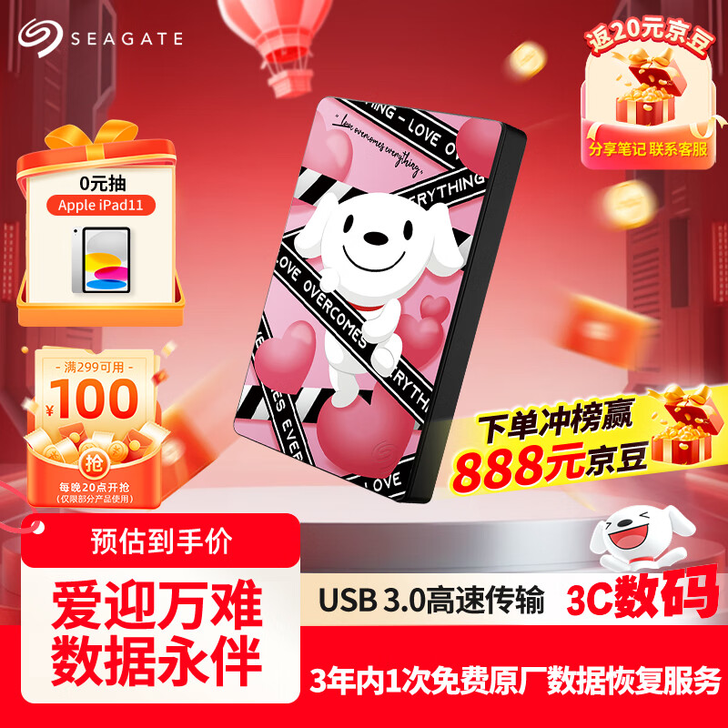 希捷（SEAGATE）JOY联名款 数据情书 移动硬盘 4TB USB3.0高速 机械硬盘 兼容Mac 数据恢复 外接存储