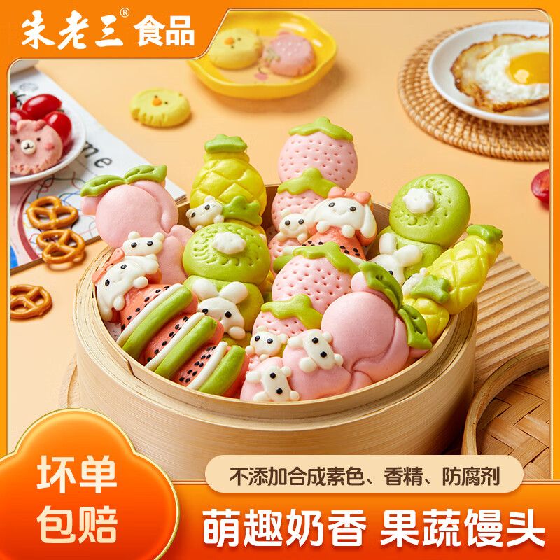 朱老三卡通果蔬奶香馒头儿童早餐食品宝宝半成品辅食手工营养婴儿包子谱 水果造型(300g/10个) 【3袋】无馅果蔬馒头