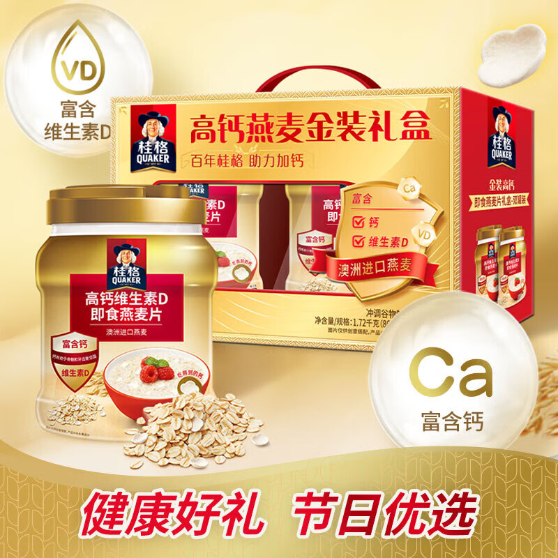 桂格(quaker) 金装高钙维生素d即食燕麦片礼盒860克x2罐送礼 【送礼】