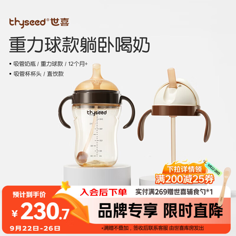 世喜吸管奶瓶1-3岁直饮无阀吸管杯3-6岁300ml带重力球手柄