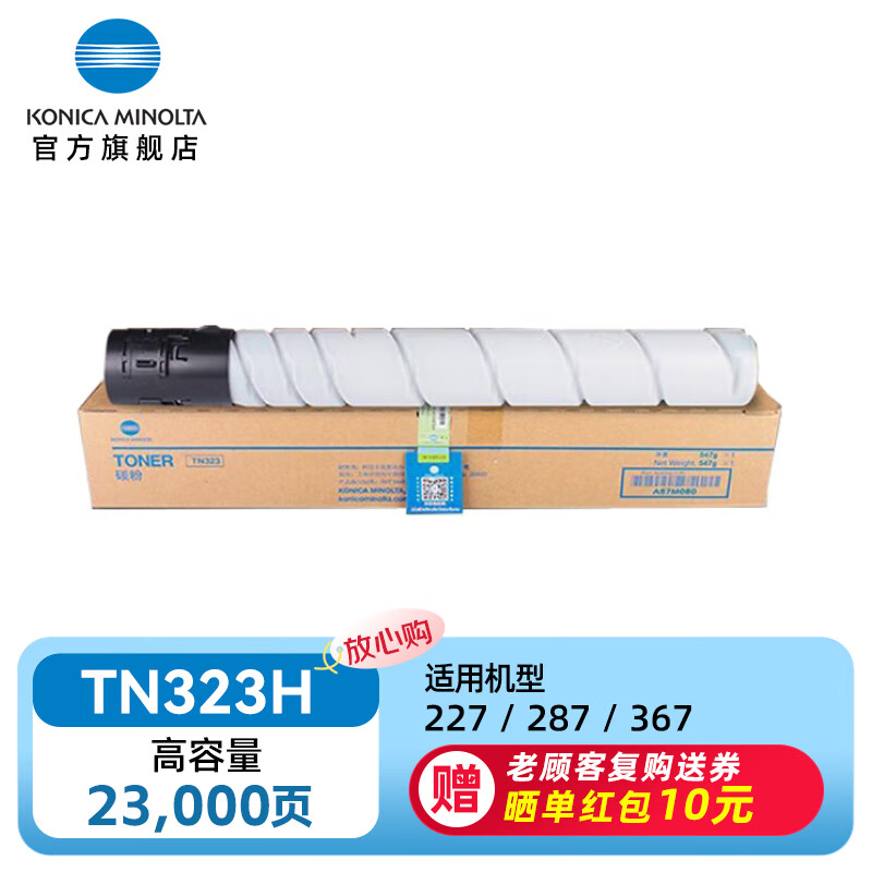 KONICA MINOLTATN323L/TN323H 原装碳粉适用bizhub 287/227/367/7528 TN323H高容量（23000页 a4纸5%覆盖）