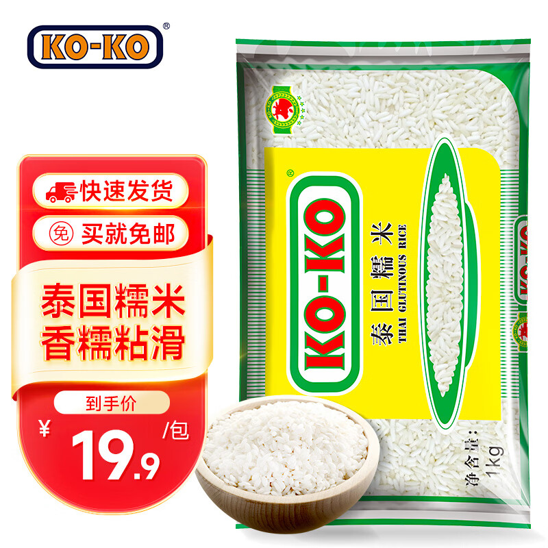 KO-KO泰国糯米 五谷杂粮 大米伴侣 长粒糯米1kg 粽子米 KOKO泰国糯米2斤