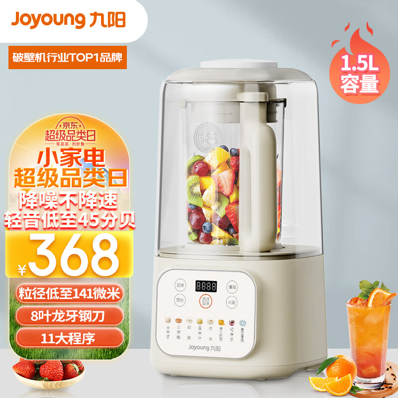 九阳（Joyoung）1.5升低音破壁机家用豆浆机 轻音45分贝 降噪榨汁机料理机 破壁机L15-P688