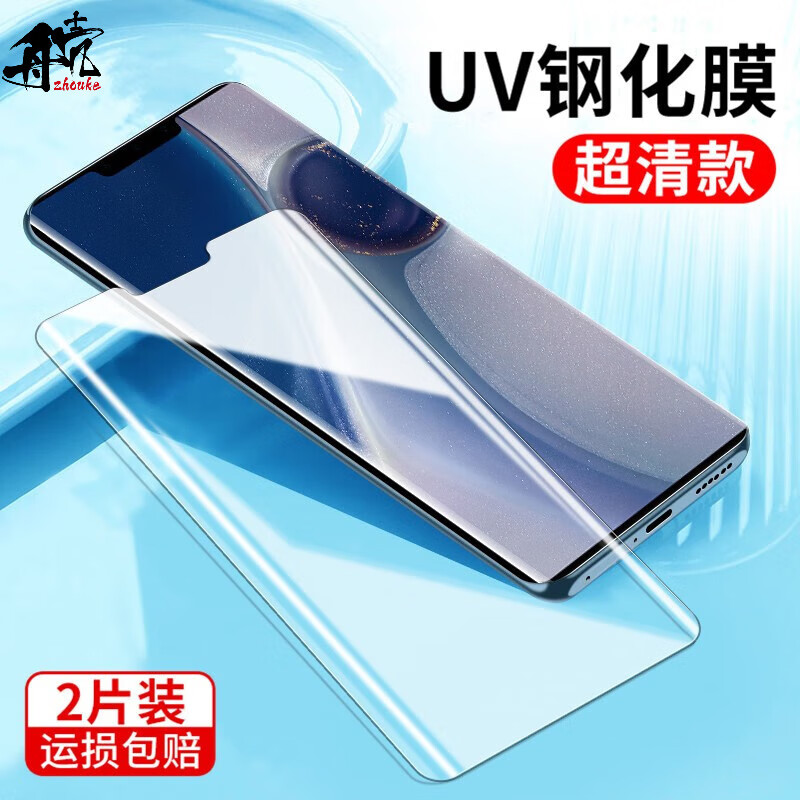 舟壳 适用华为mate30Pro钢化膜曲面全胶UV全屏覆盖防爆玻璃高清抗蓝光防窥磨砂手机保护水凝软膜 (高清UV)曲屏钢化膜*2片装