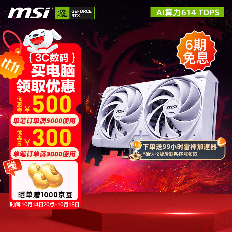 微星RTX5060 8G 幻影师魔龙电竞游戏吃鸡台式办公电脑直播设计独立显卡 5060 8G 万图师2X OC 白色