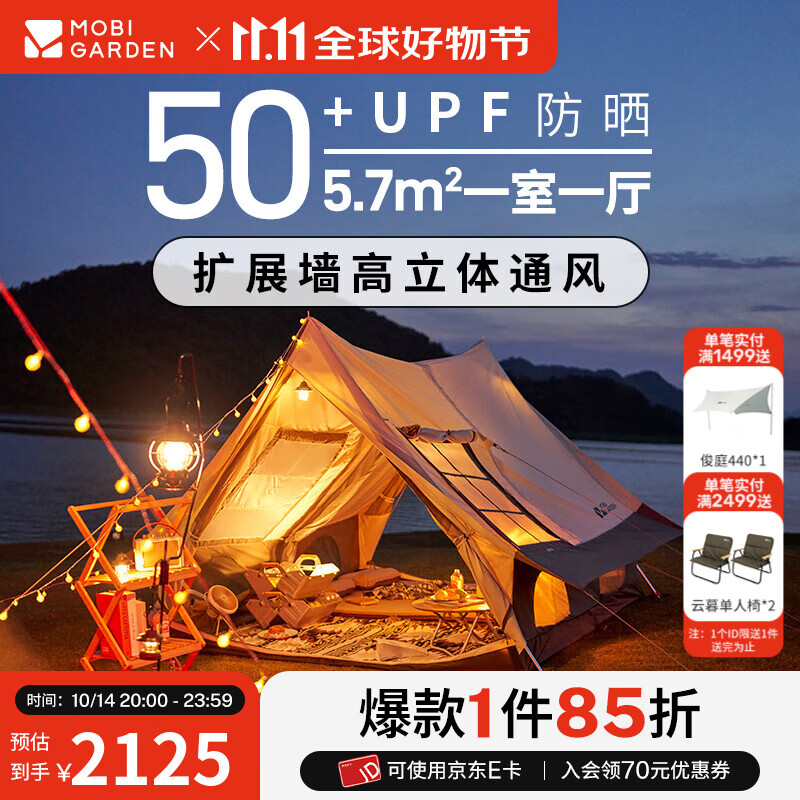 牧高笛（MOBIGARDEN）帐篷 户外露营防风防晒营地屋脊帐篷家庭棉布帐篷纪元190 象牙白