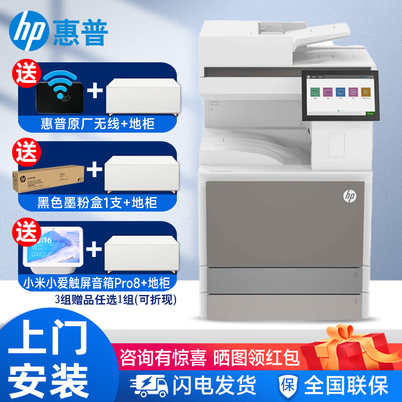 惠普（HP） 打印机E78523dn A3A4彩色激光打印复印扫描一体机 大型企业商用办公立式复合机 E78523dn (替代78223dn) 官方标配双层纸盒+传真