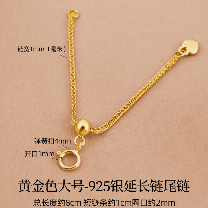 左歐s925純銀可調(diào)節(jié)延長鏈彈簧扣項(xiàng)鏈加長配件鏈鍍金DIY桃心尾鏈扣子 金色延長鏈8cm