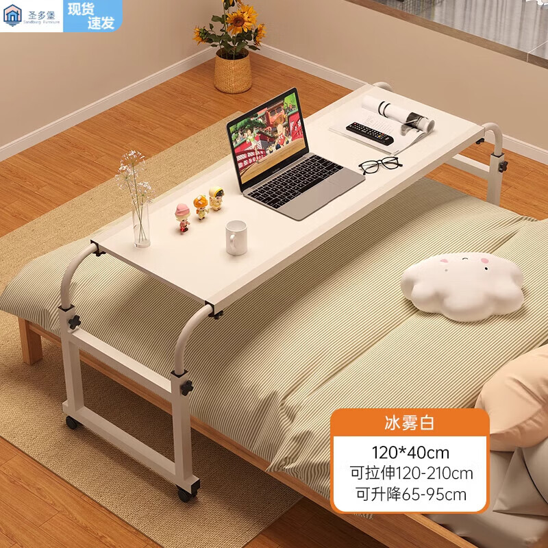 圣多堡跨床桌可移動(dòng)書桌電腦桌家用床上桌懶人升降臥室床邊小桌子床尾桌 奶白色【120*40cm】